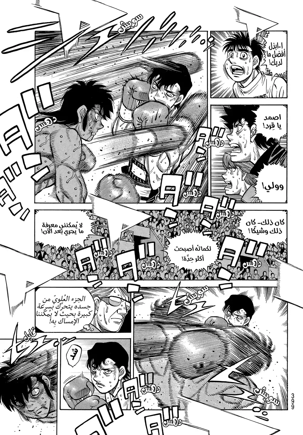 Hajime no Ippo 1408 - النقي página 3