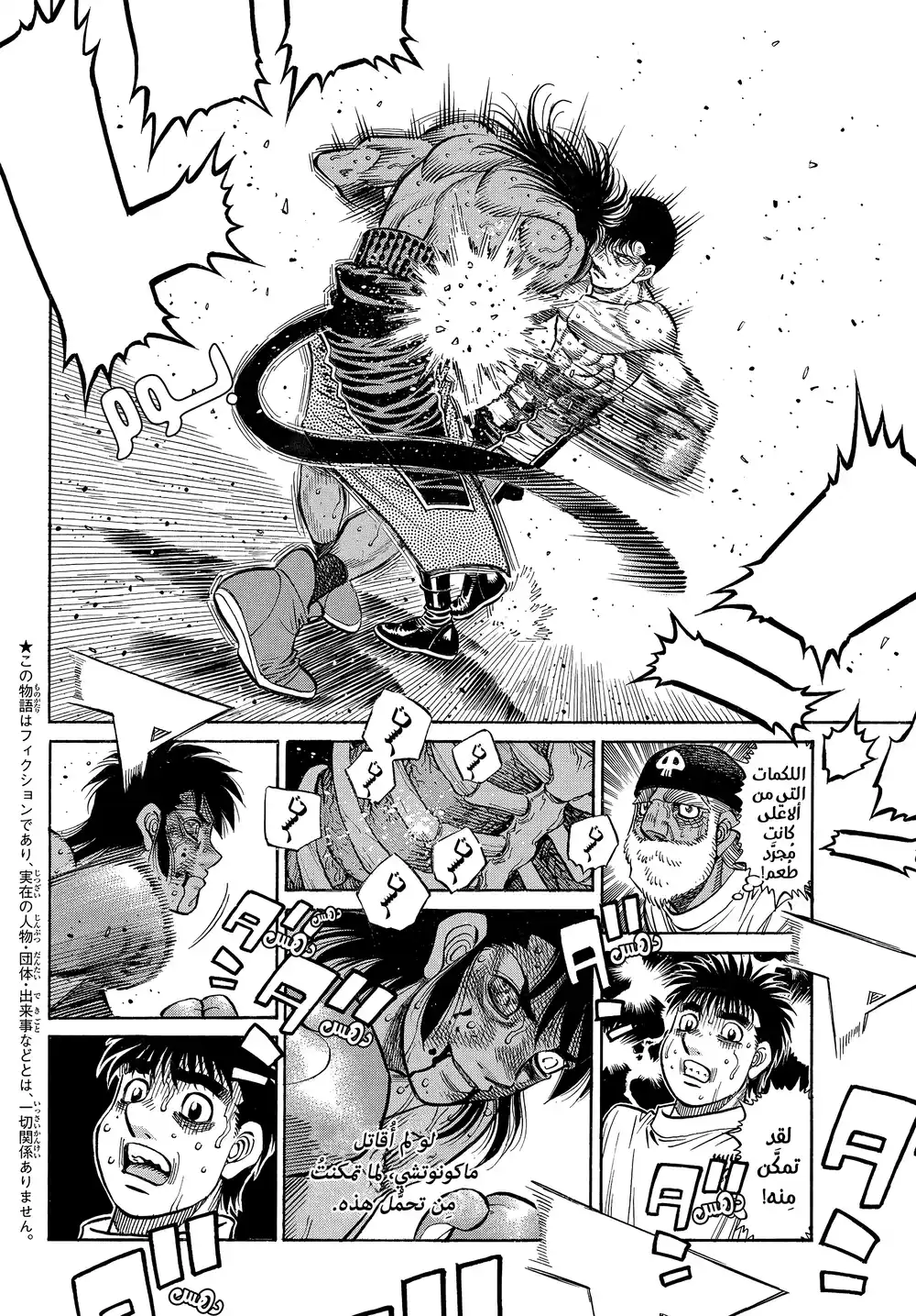 Hajime no Ippo 1408 - النقي página 4