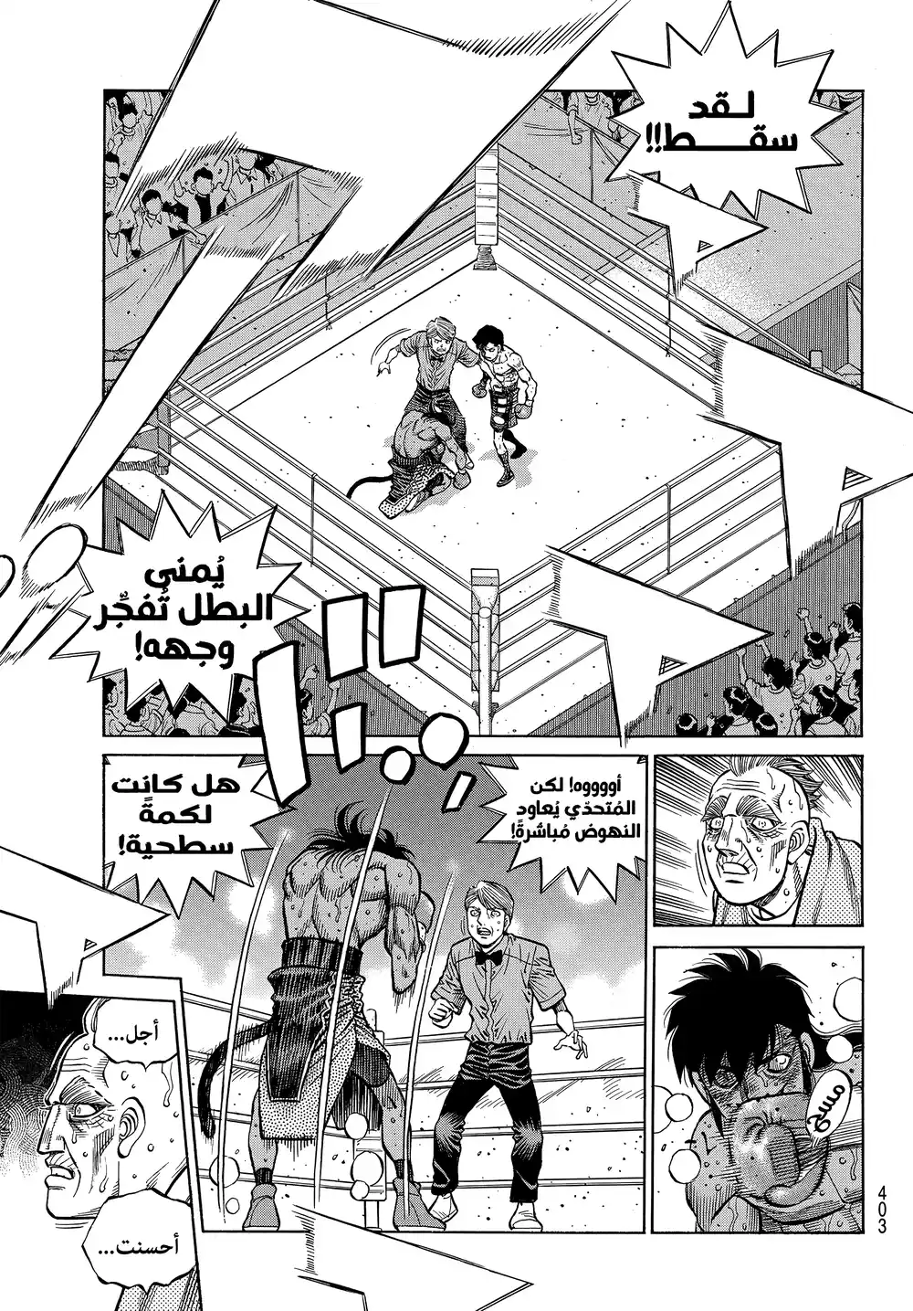 Hajime no Ippo 1408 - النقي página 7