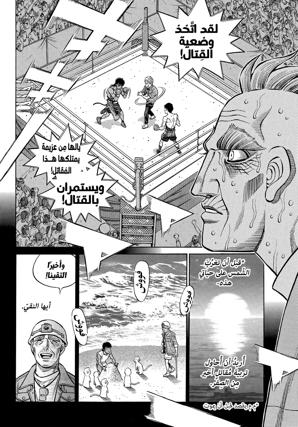 Hajime no Ippo 1408 - النقي página 8