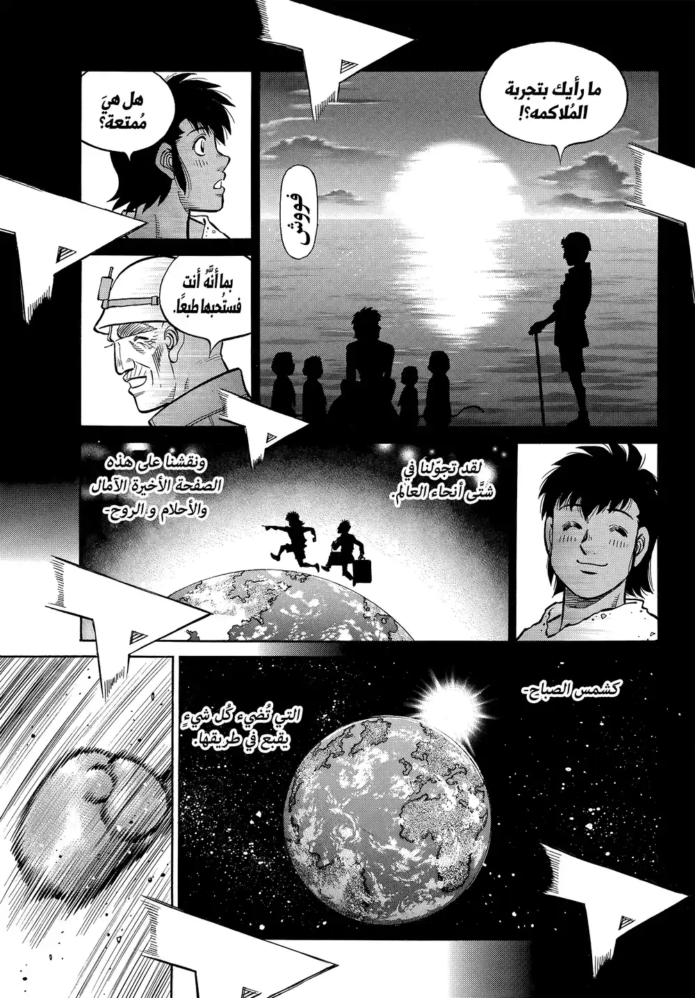 Hajime no Ippo 1408 - النقي página 9