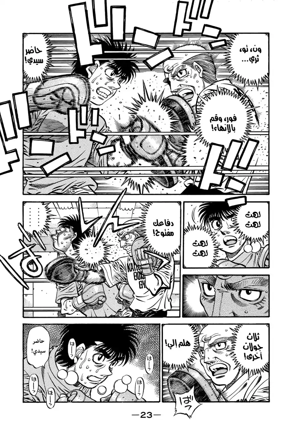 Hajime no Ippo 574 - تدريب قاس página 3