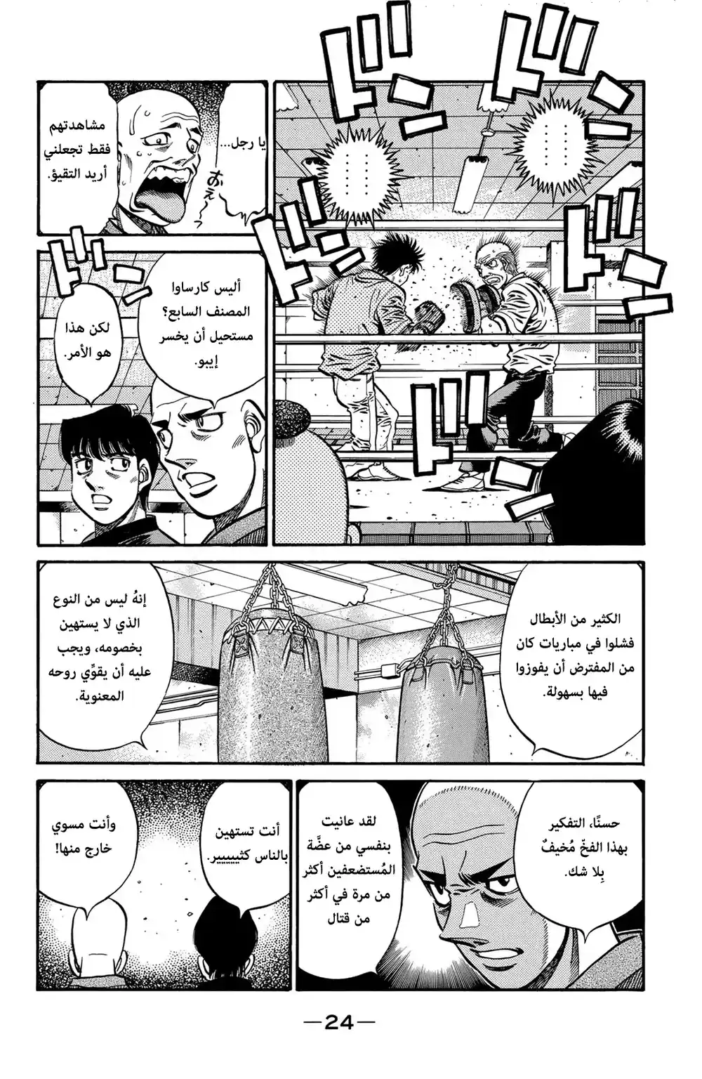 Hajime no Ippo 574 - تدريب قاس página 4