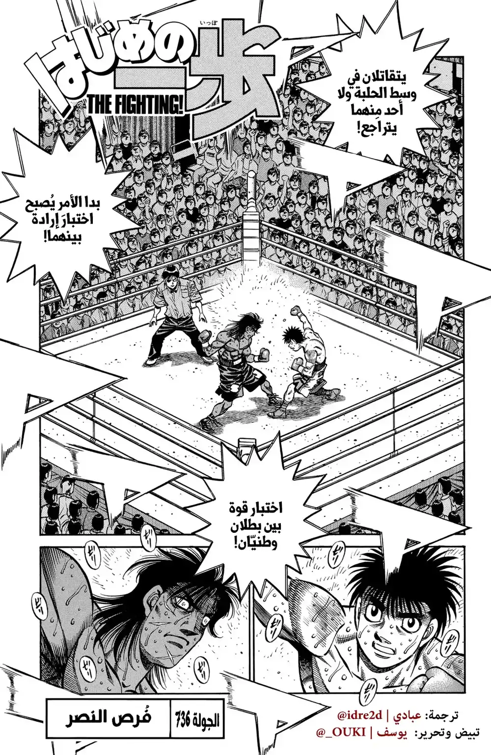 Hajime no Ippo 736 - فرصة للانتصار página 1