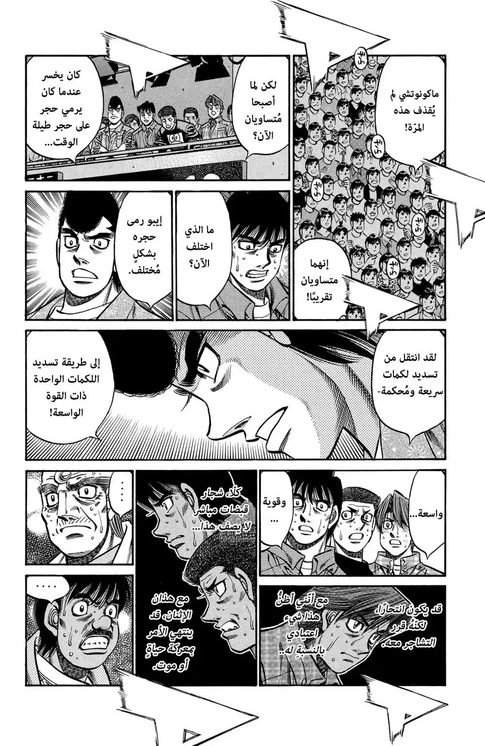 Hajime no Ippo 736 - فرصة للانتصار página 2