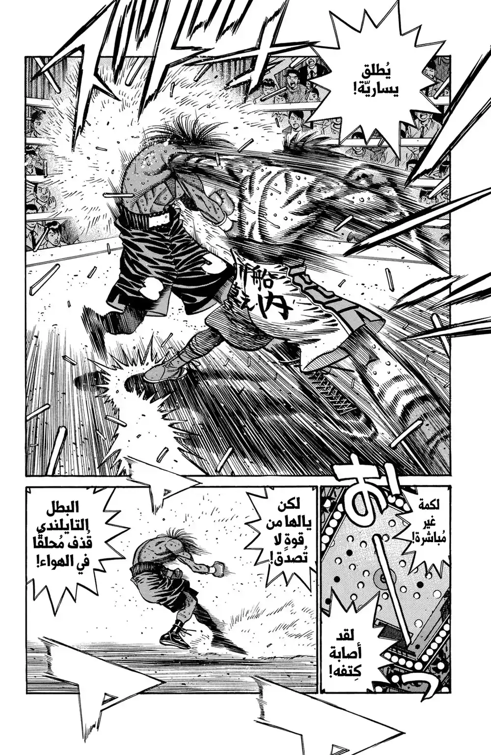 Hajime no Ippo 736 - فرصة للانتصار página 4