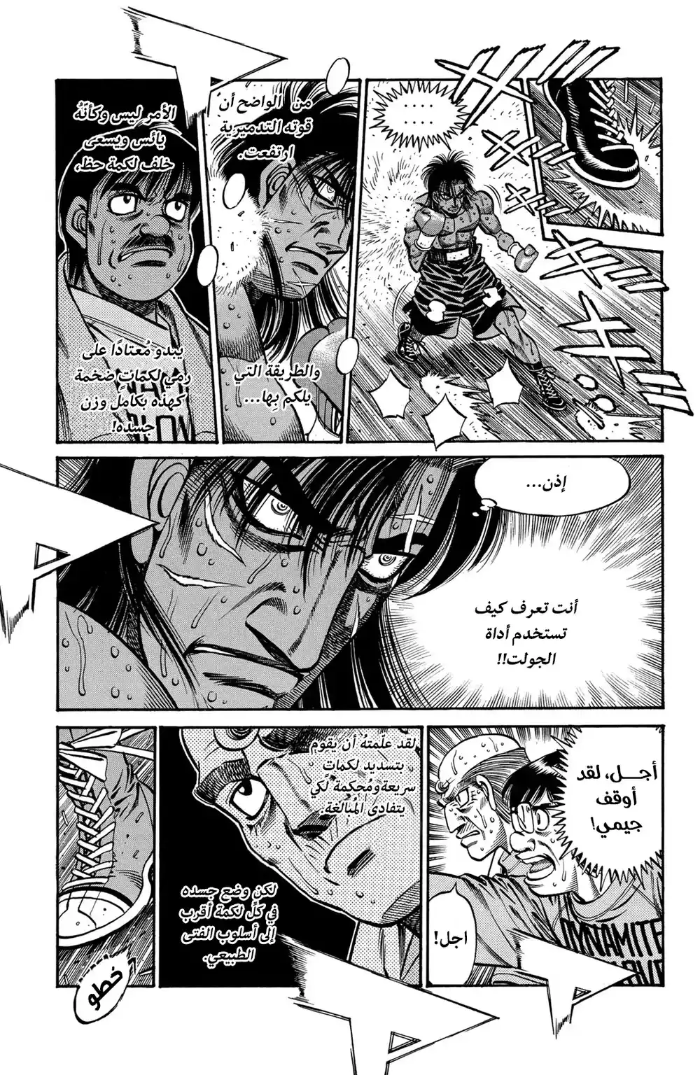 Hajime no Ippo 736 - فرصة للانتصار página 5
