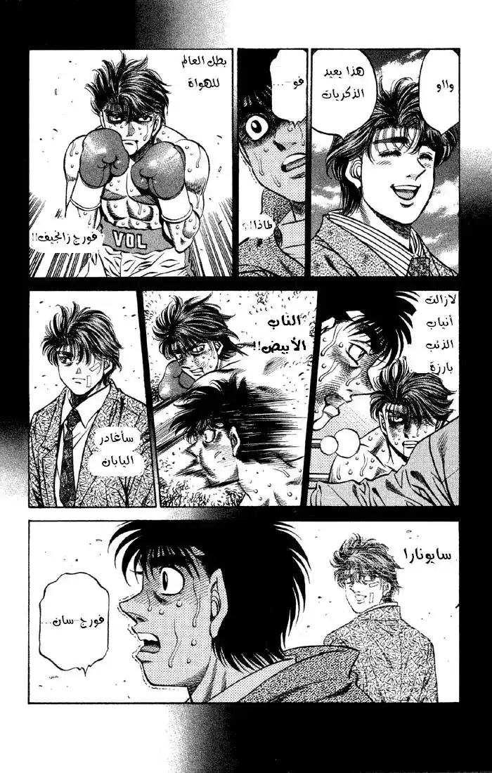 Hajime no Ippo 470 - خوف خفي página 2
