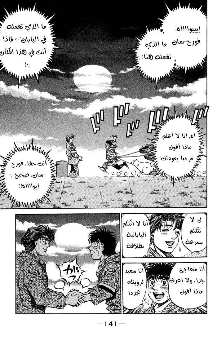 Hajime no Ippo 470 - خوف خفي página 3