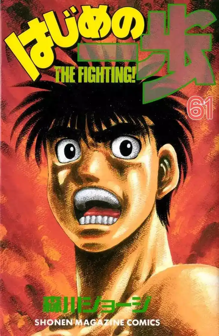 Hajime no Ippo 552 - مشاعر المقاتلين página 1