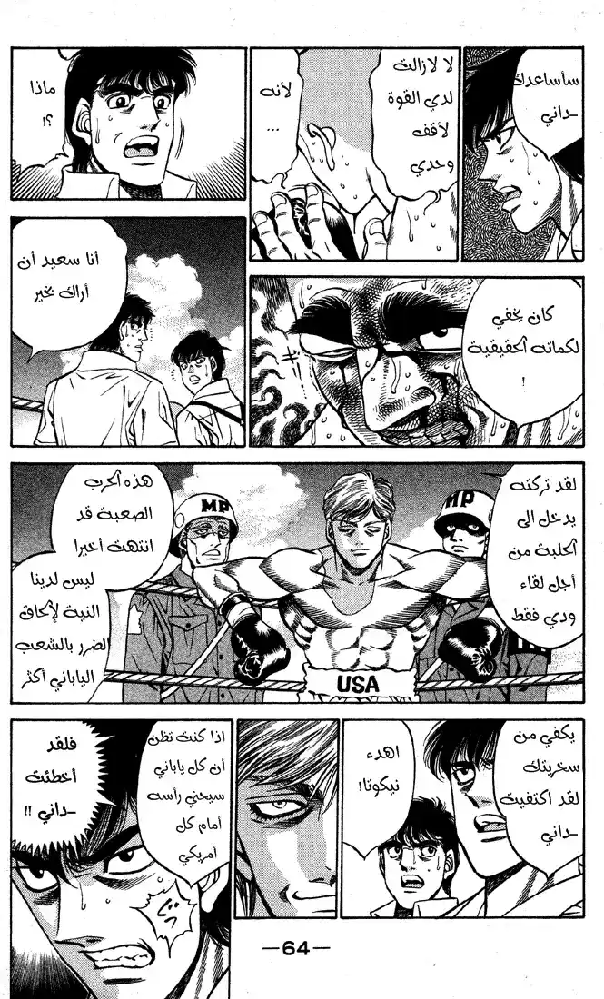 Hajime no Ippo 401 - ثمن القتال والملاكمة página 2