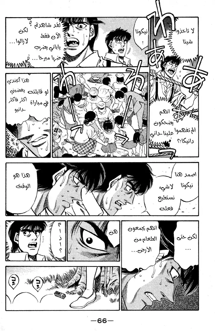 Hajime no Ippo 401 - ثمن القتال والملاكمة página 4