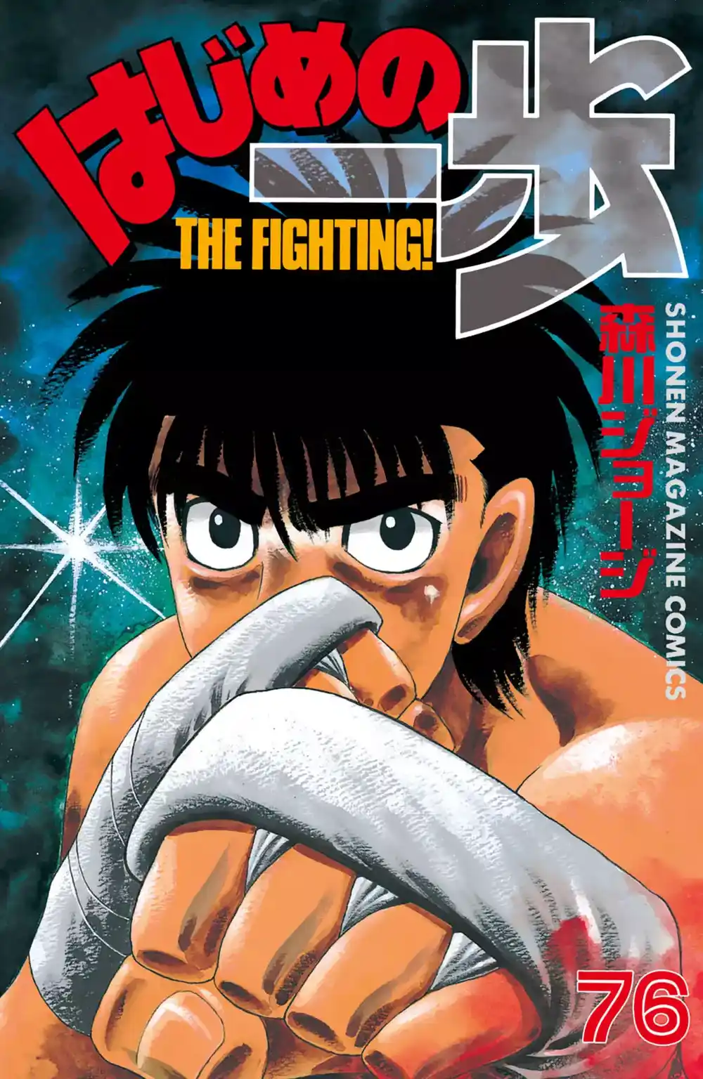 Hajime no Ippo 714 - بعد زماني مختلف página 1