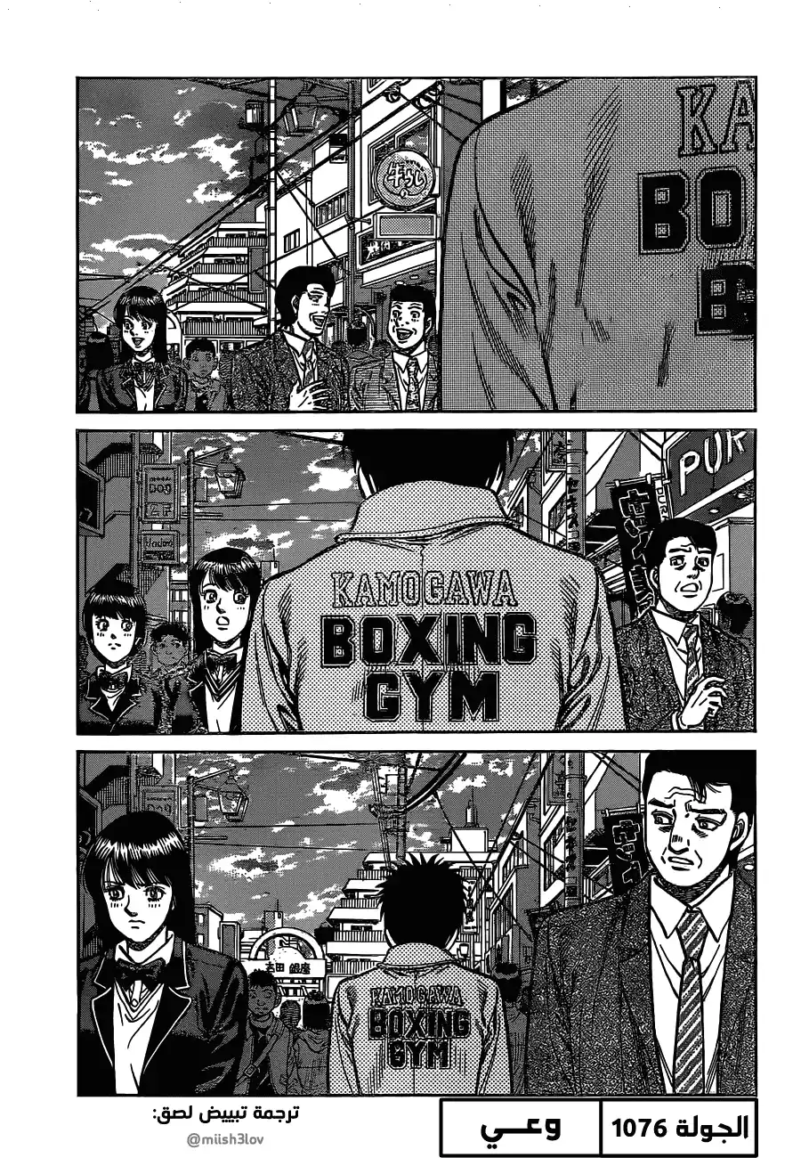 Hajime no Ippo 1076 - وعـي página 1