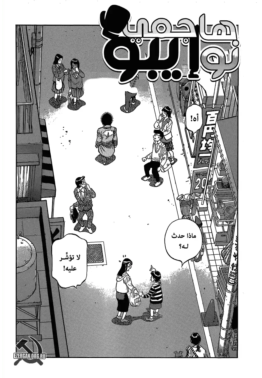 Hajime no Ippo 1076 - وعـي página 2