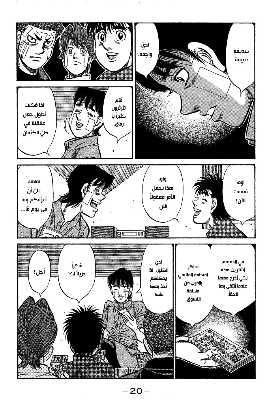 Hajime no Ippo 914 - موعد موعد موعد página 2