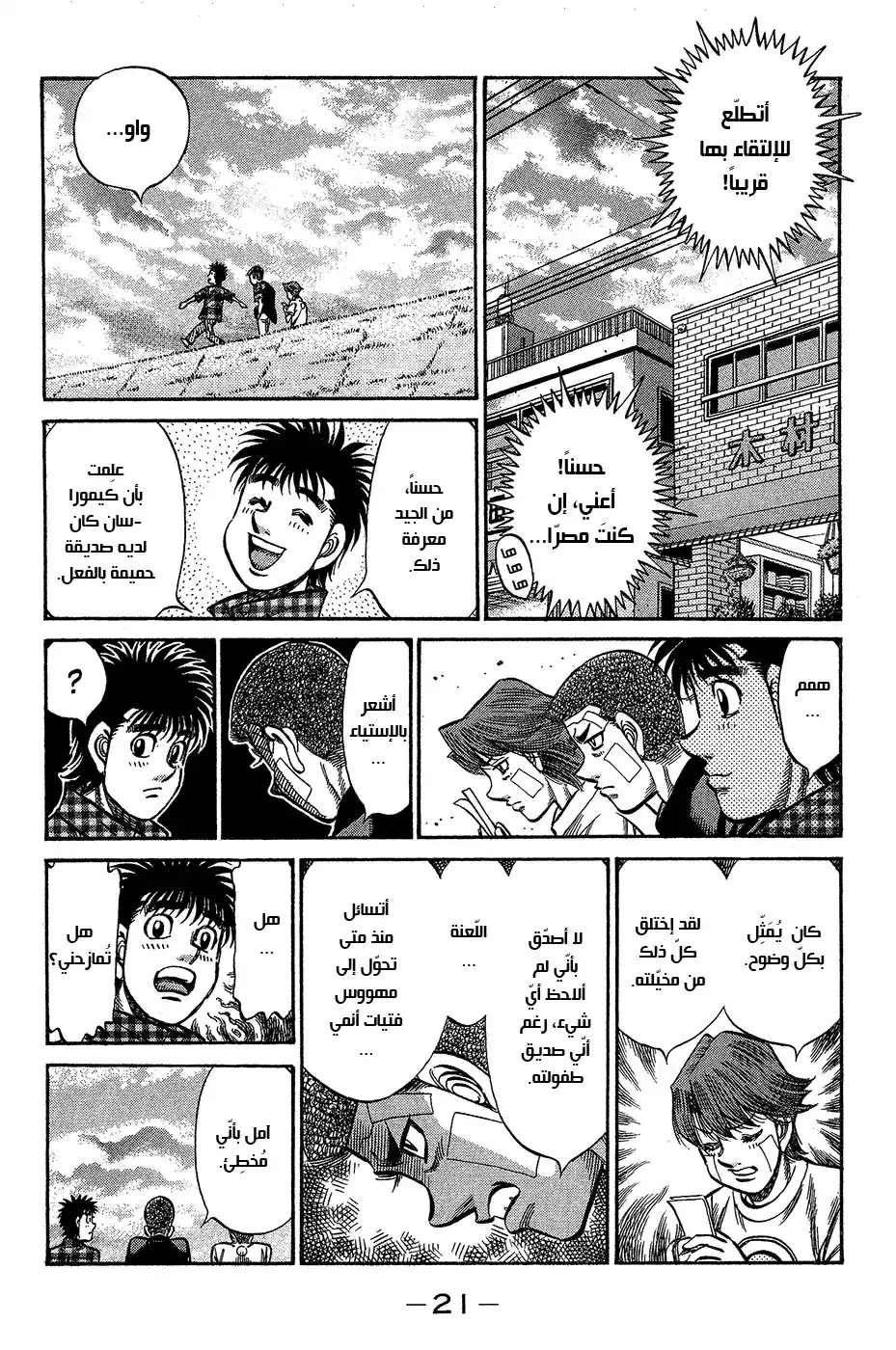 Hajime no Ippo 914 - موعد موعد موعد página 3
