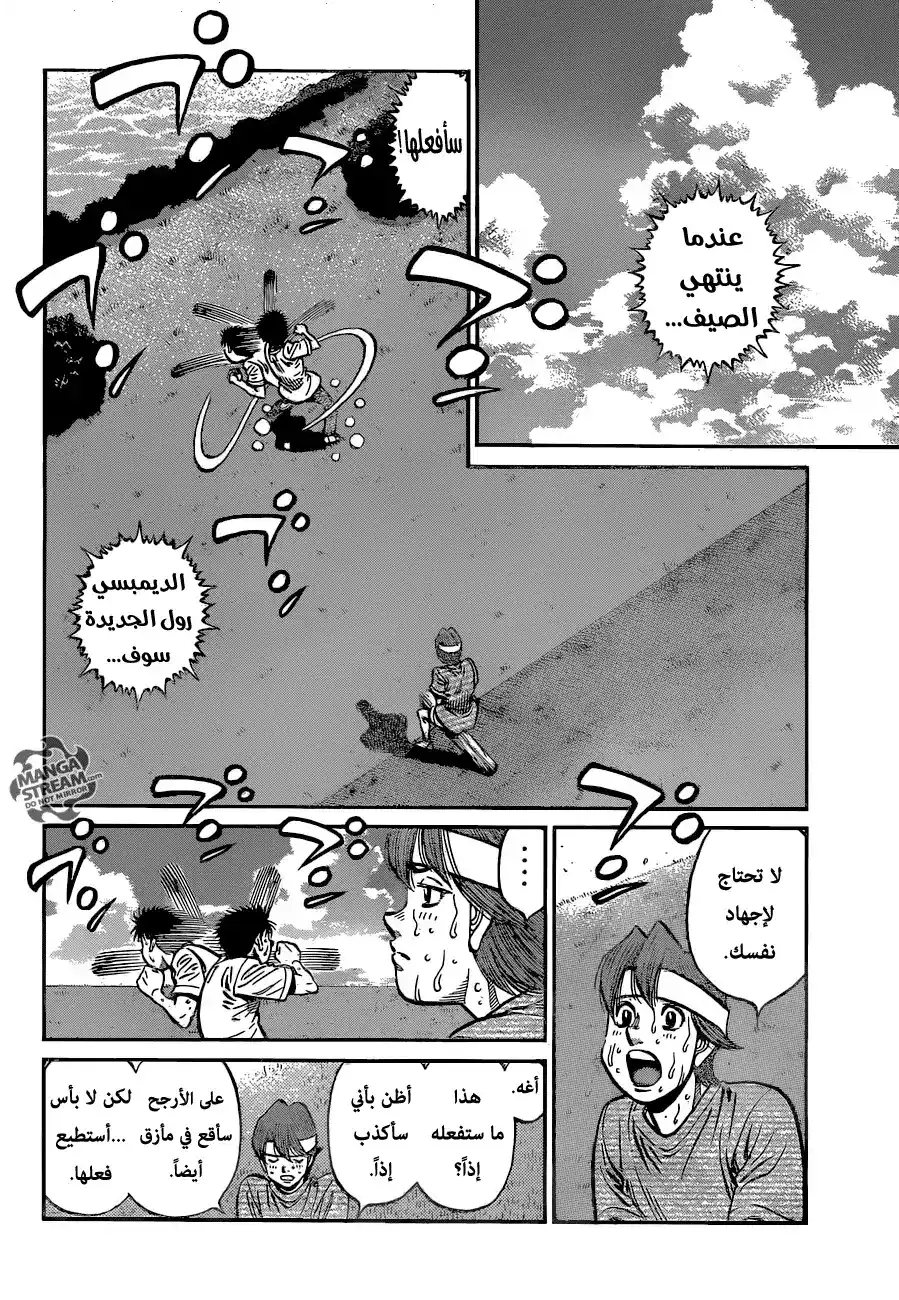 Hajime no Ippo 1157 - ســحــر página 2