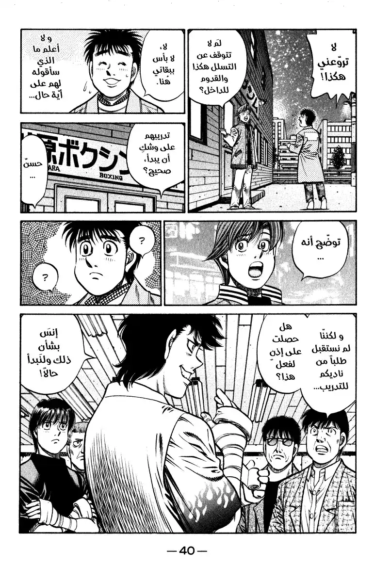 Hajime no Ippo 809 - رجلان بإرادة قويّة página 2