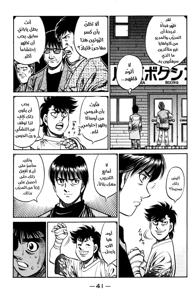 Hajime no Ippo 809 - رجلان بإرادة قويّة página 3