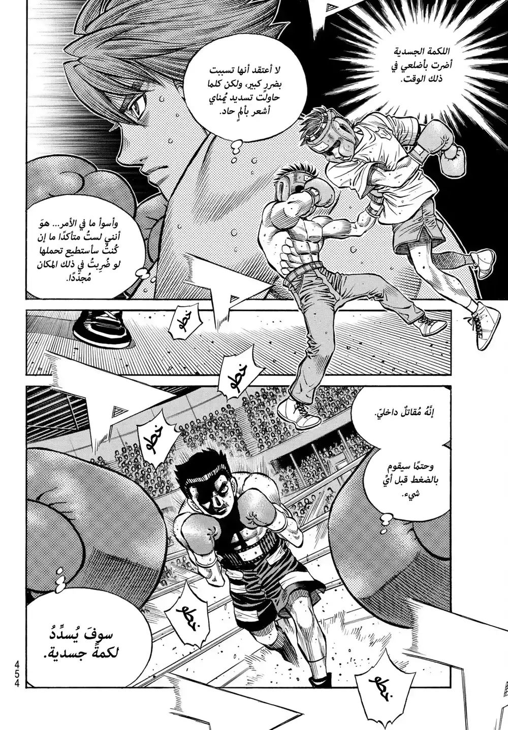 Hajime no Ippo 1390 - مُشكلة فولغ página 10