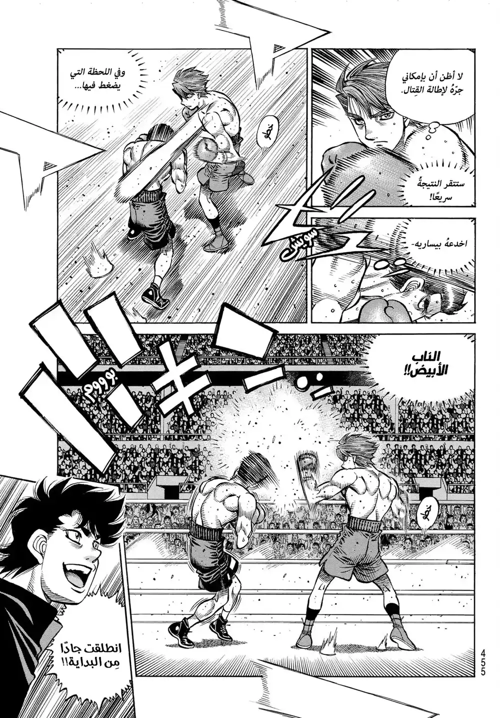 Hajime no Ippo 1390 - مُشكلة فولغ página 11