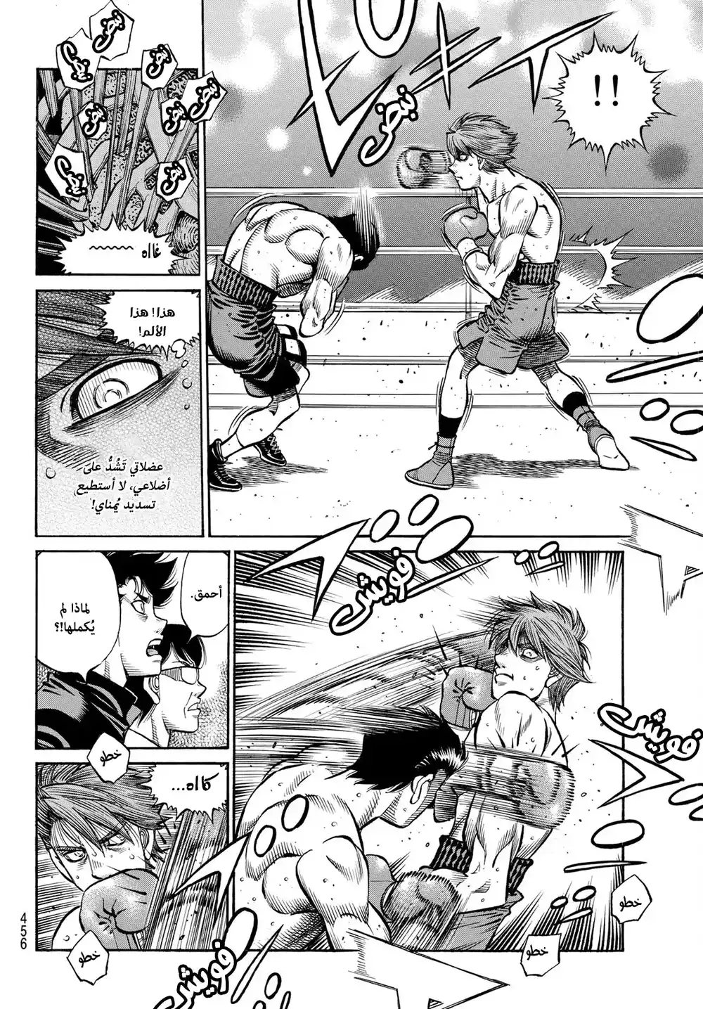 Hajime no Ippo 1390 - مُشكلة فولغ página 12