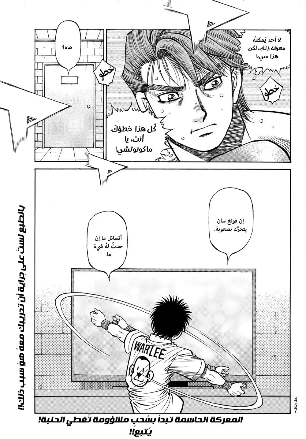 Hajime no Ippo 1390 - مُشكلة فولغ página 13