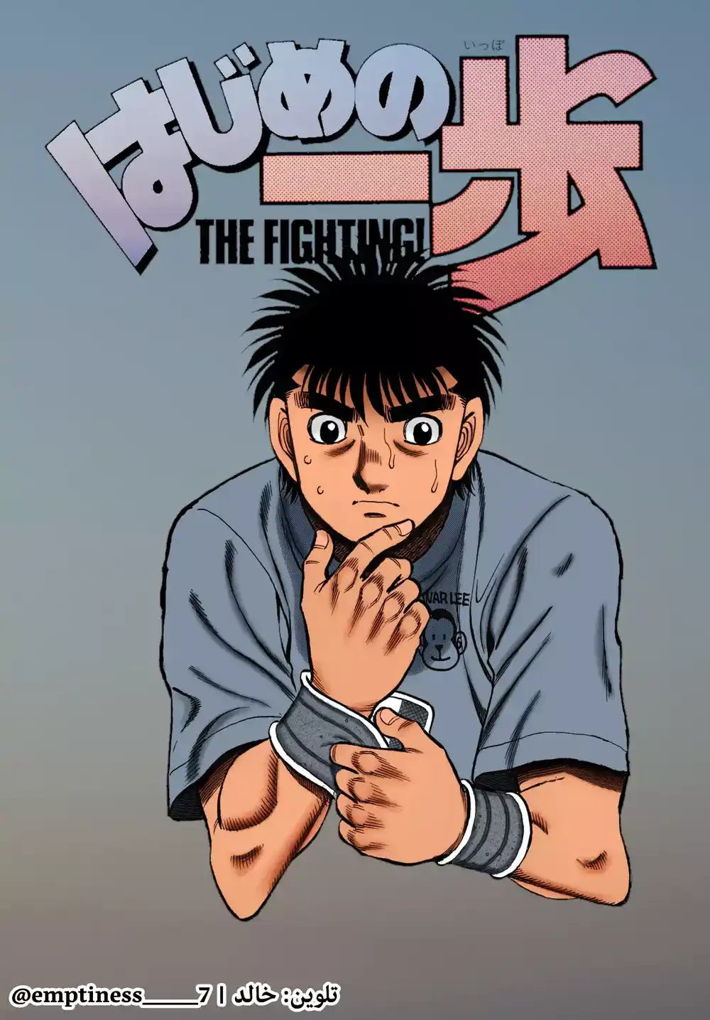 Hajime no Ippo 1390 - مُشكلة فولغ página 2