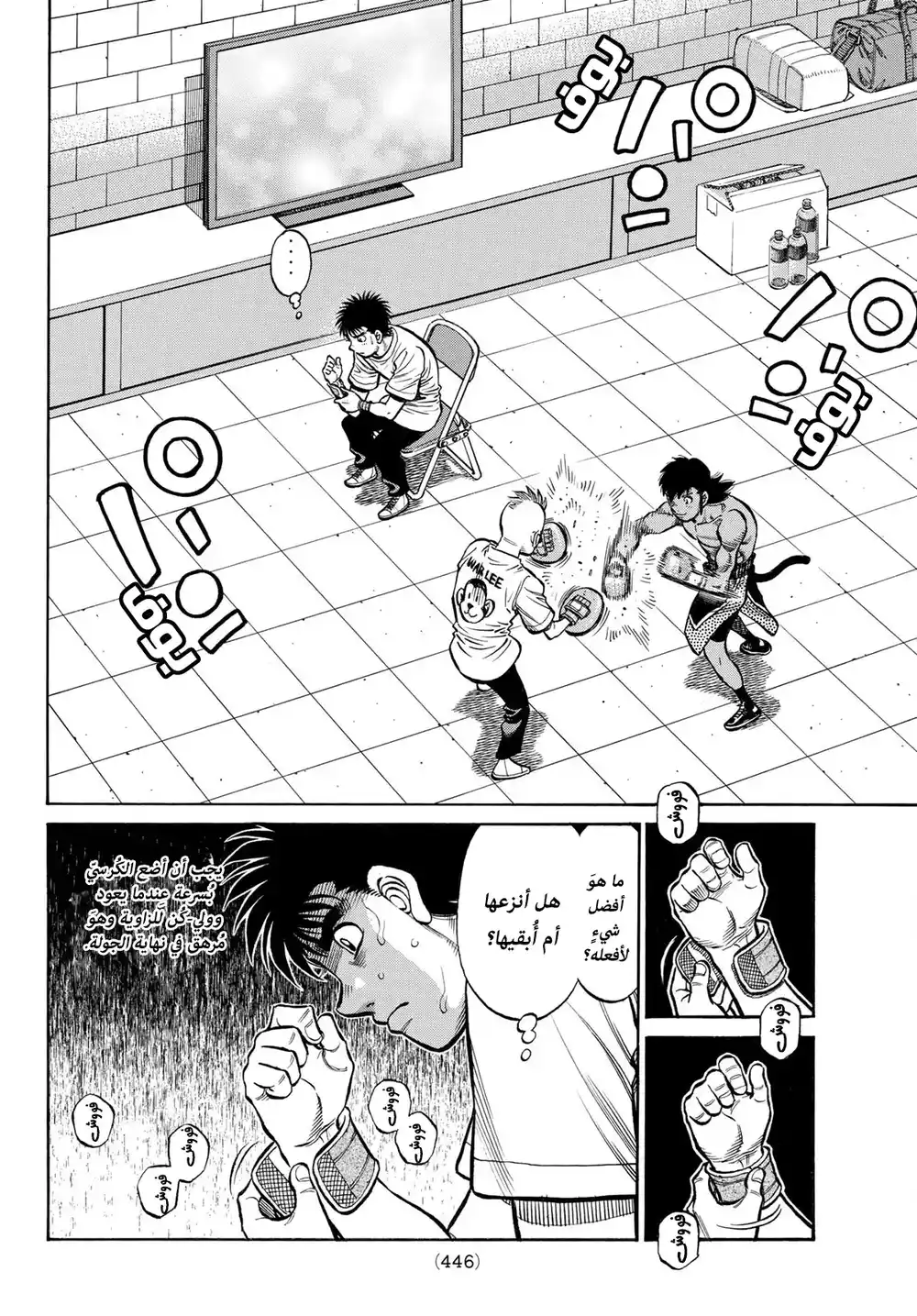 Hajime no Ippo 1390 - مُشكلة فولغ página 3