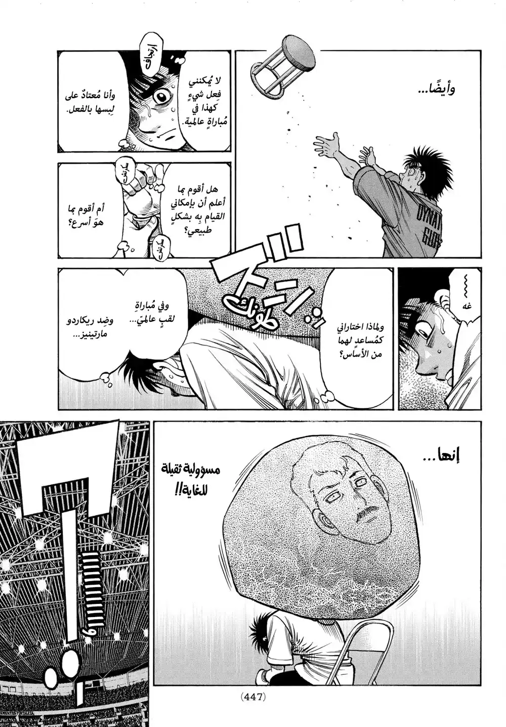 Hajime no Ippo 1390 - مُشكلة فولغ página 4