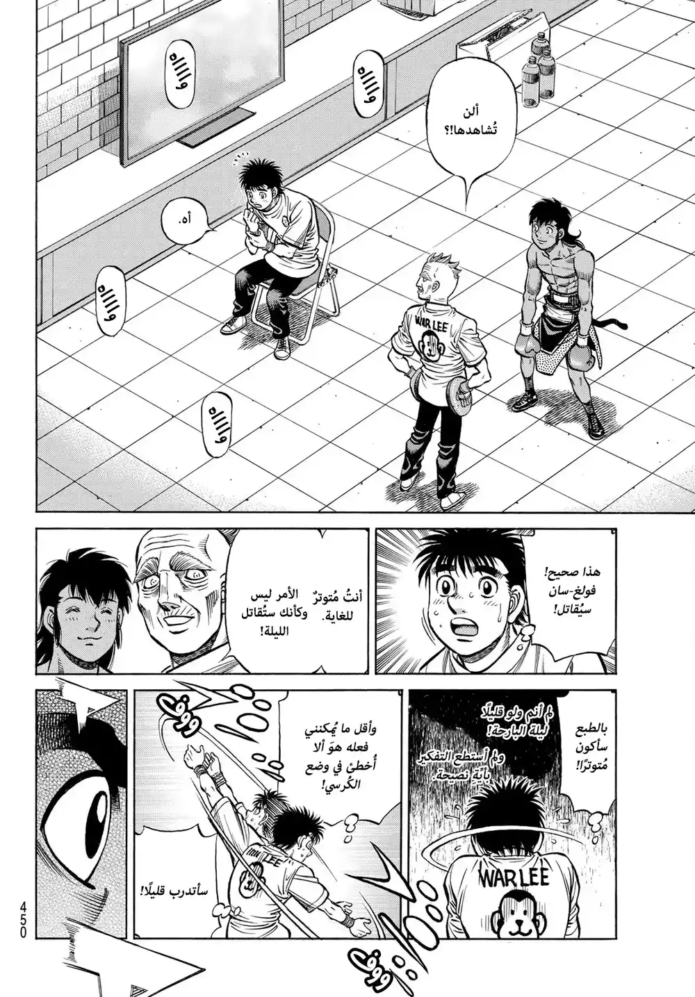 Hajime no Ippo 1390 - مُشكلة فولغ página 6