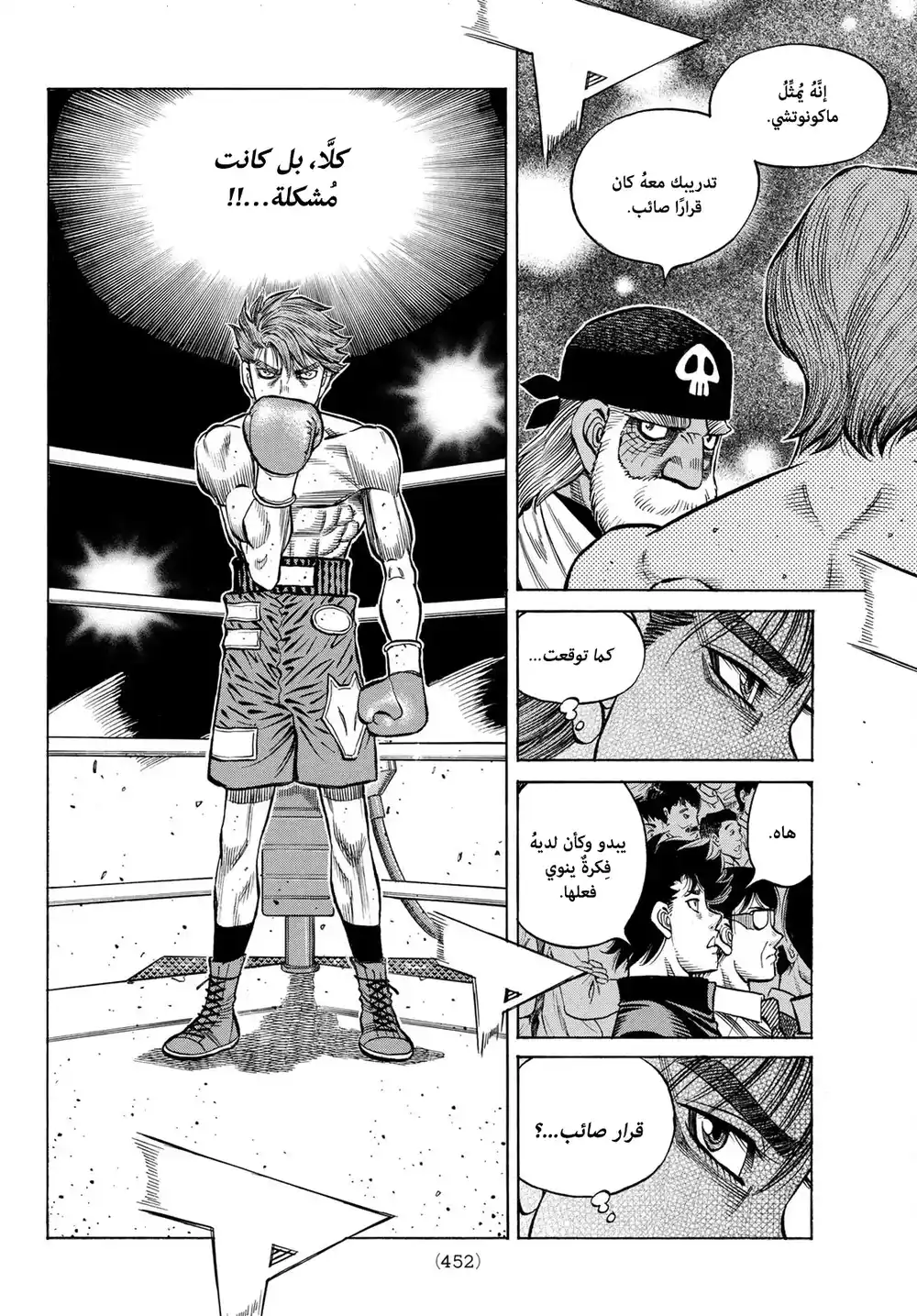 Hajime no Ippo 1390 - مُشكلة فولغ página 8