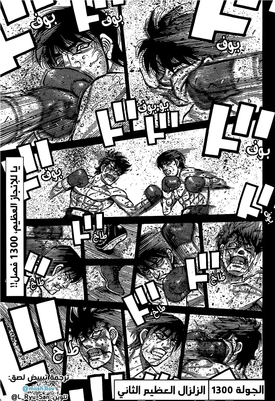 Hajime no Ippo 1300 - الزلزال الثاني العظيم página 2