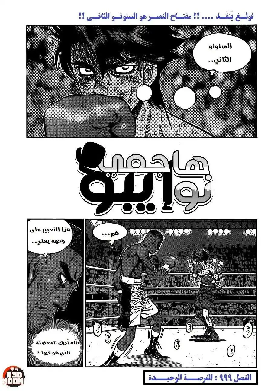 Hajime no Ippo 999 - الفرصة الوحيدة página 2