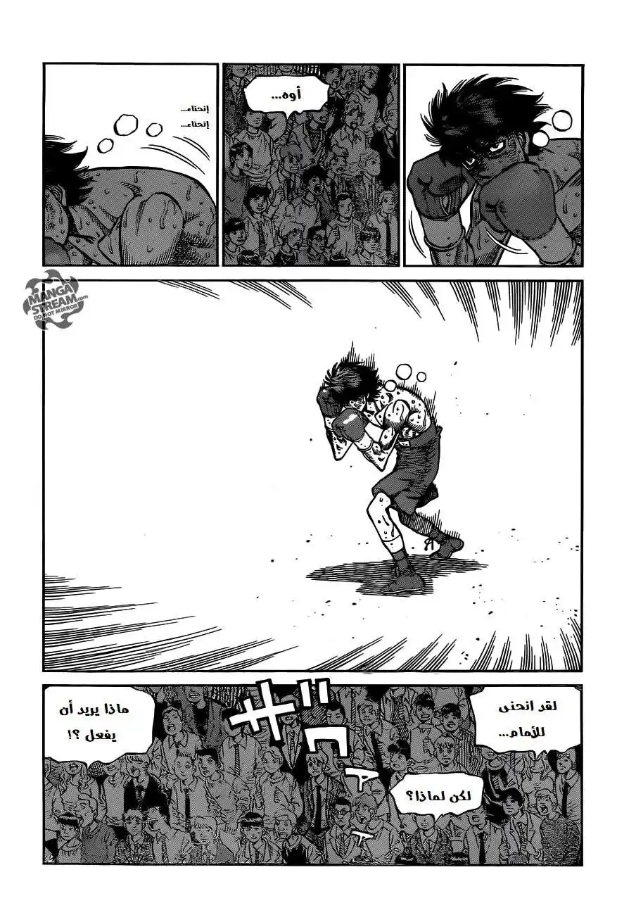 Hajime no Ippo 999 - الفرصة الوحيدة página 3
