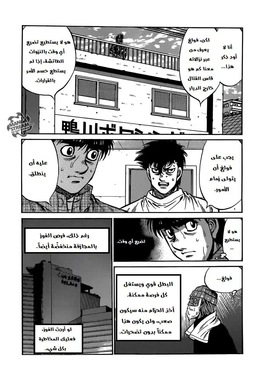 Hajime no Ippo 999 - الفرصة الوحيدة página 5