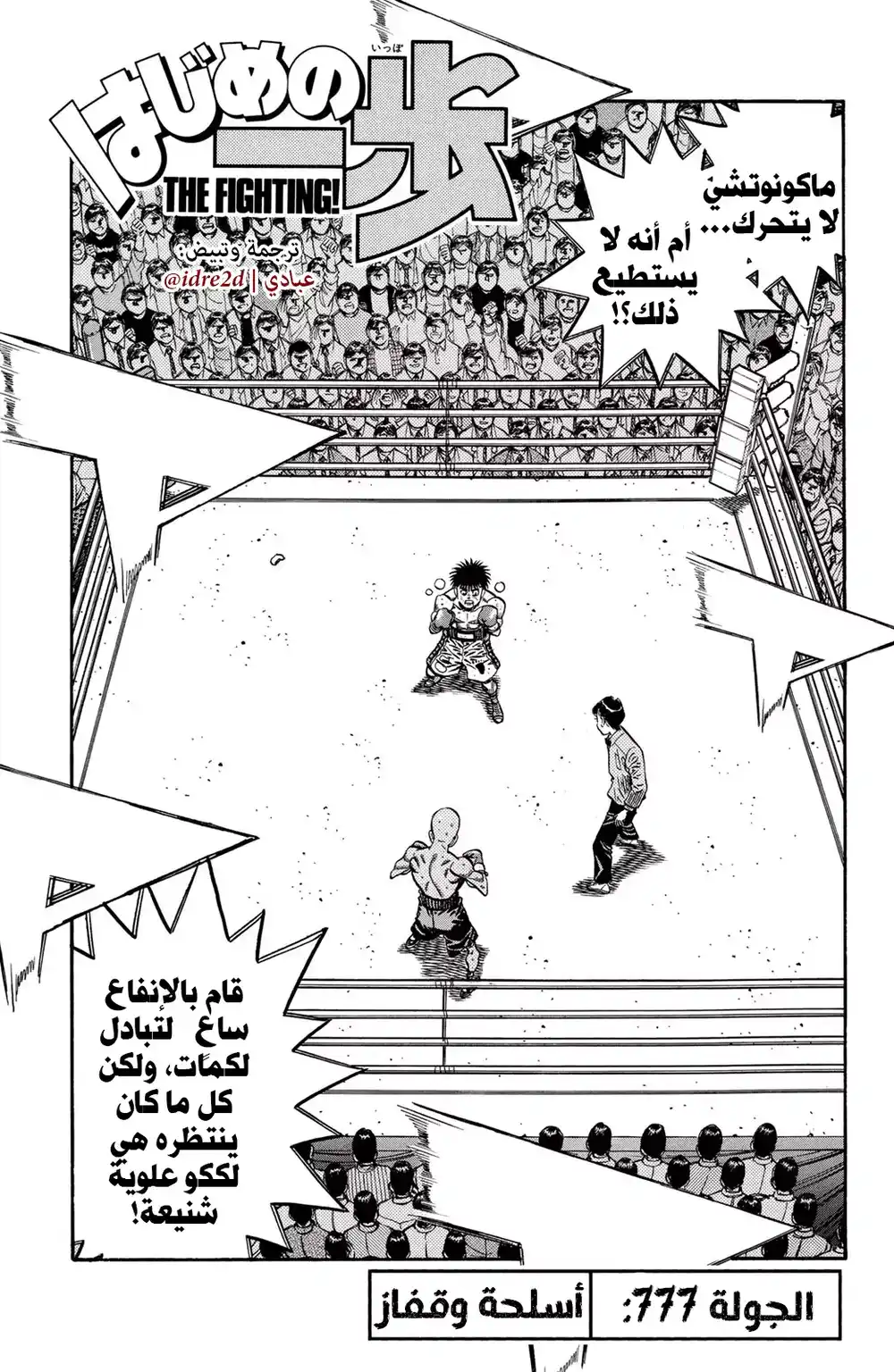 Hajime no Ippo 777 - مسدس و قفاز página 1