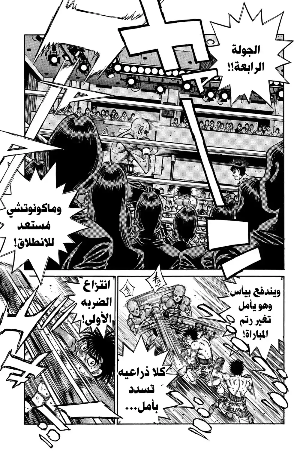 Hajime no Ippo 777 - مسدس و قفاز página 11