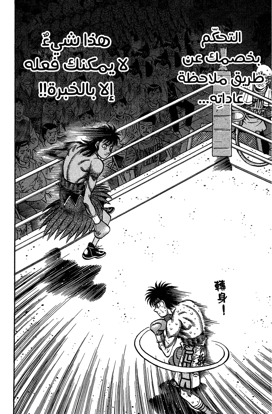 Hajime no Ippo 873 - وحشيّة خارقة للطبيعة página 2