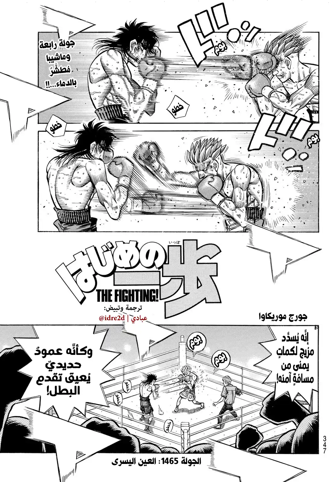 Hajime no Ippo 1465 - فعل لا يغتفر página 1