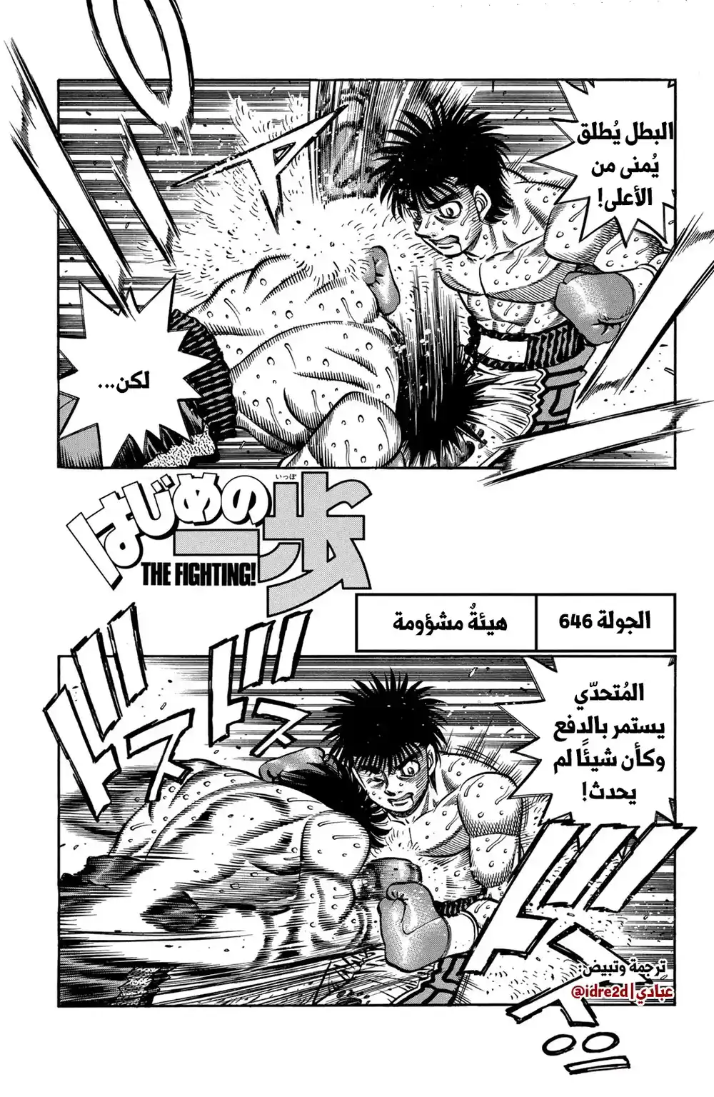 Hajime no Ippo 646 -  الحظ المشوؤم página 1