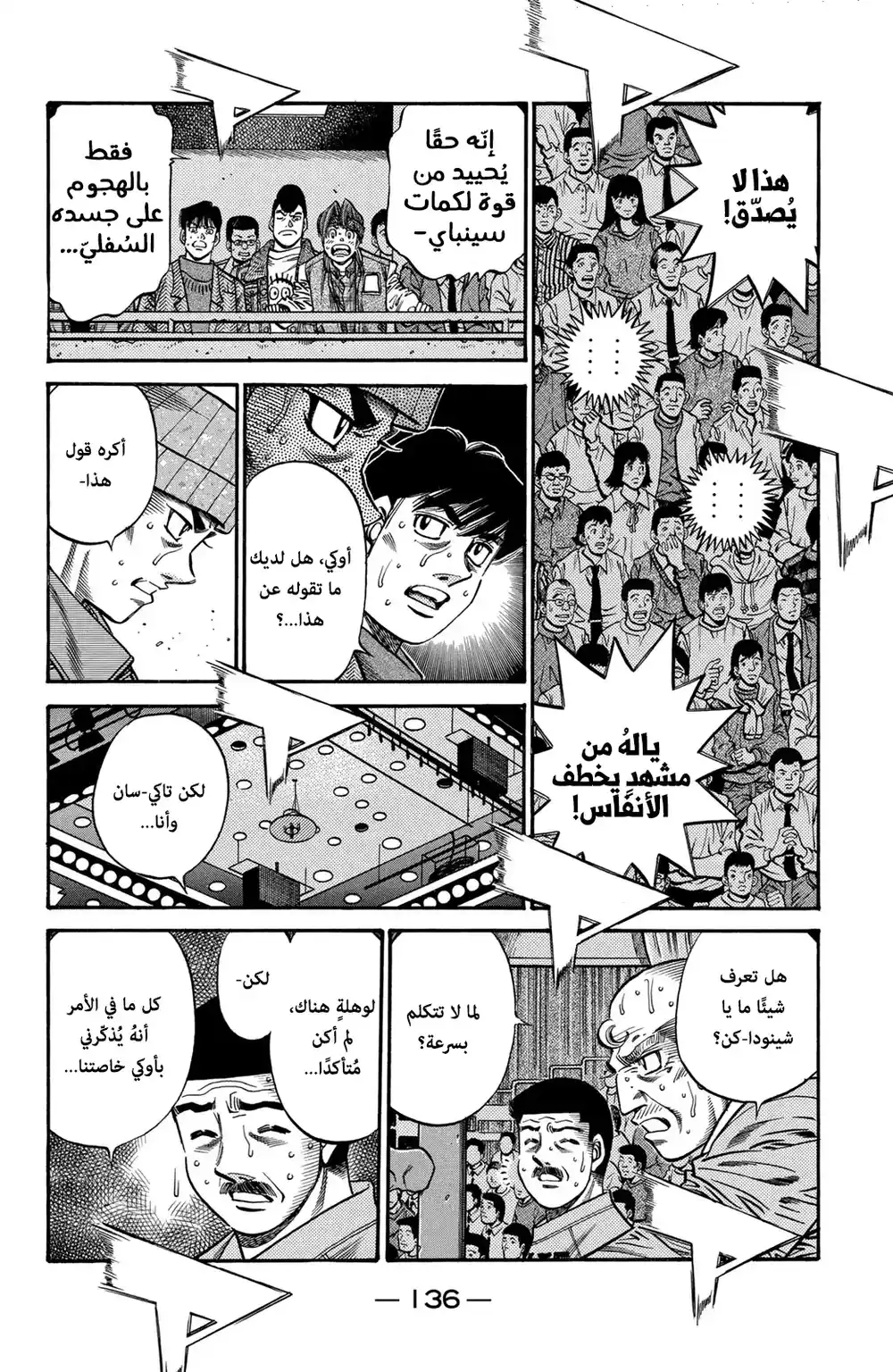 Hajime no Ippo 646 -  الحظ المشوؤم página 2