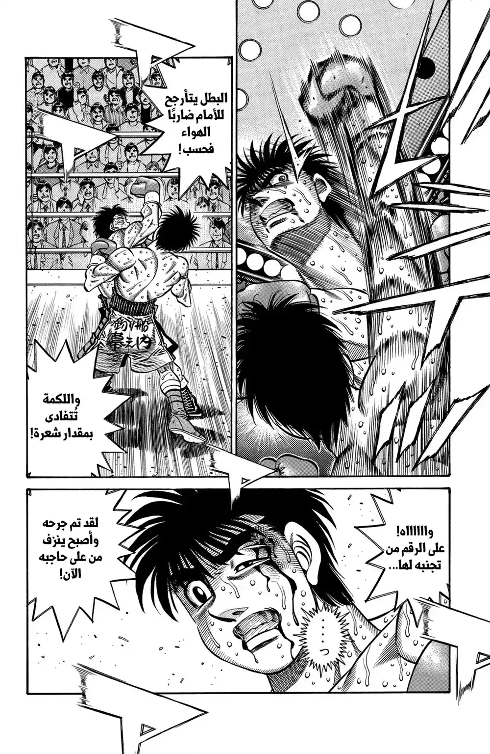 Hajime no Ippo 646 -  الحظ المشوؤم página 6