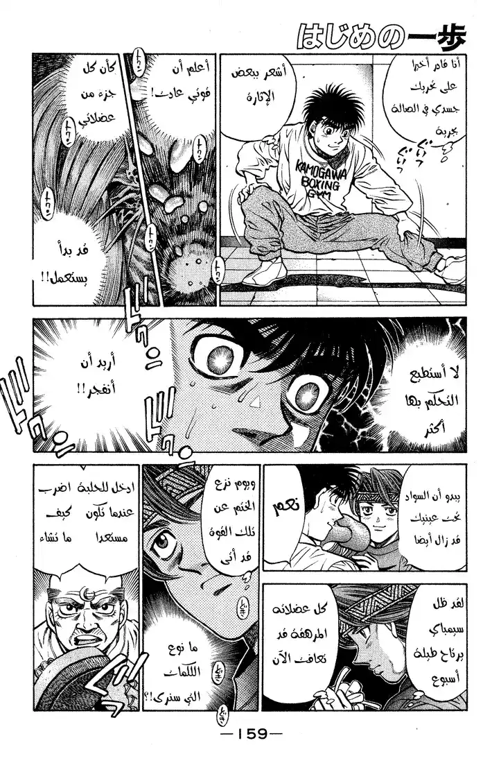 Hajime no Ippo 424 - اللكمة المدمرة página 2