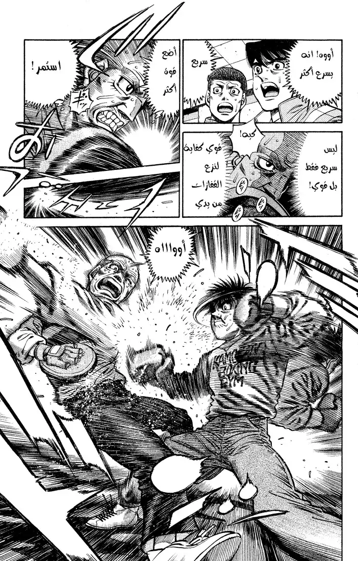 Hajime no Ippo 424 - اللكمة المدمرة página 6