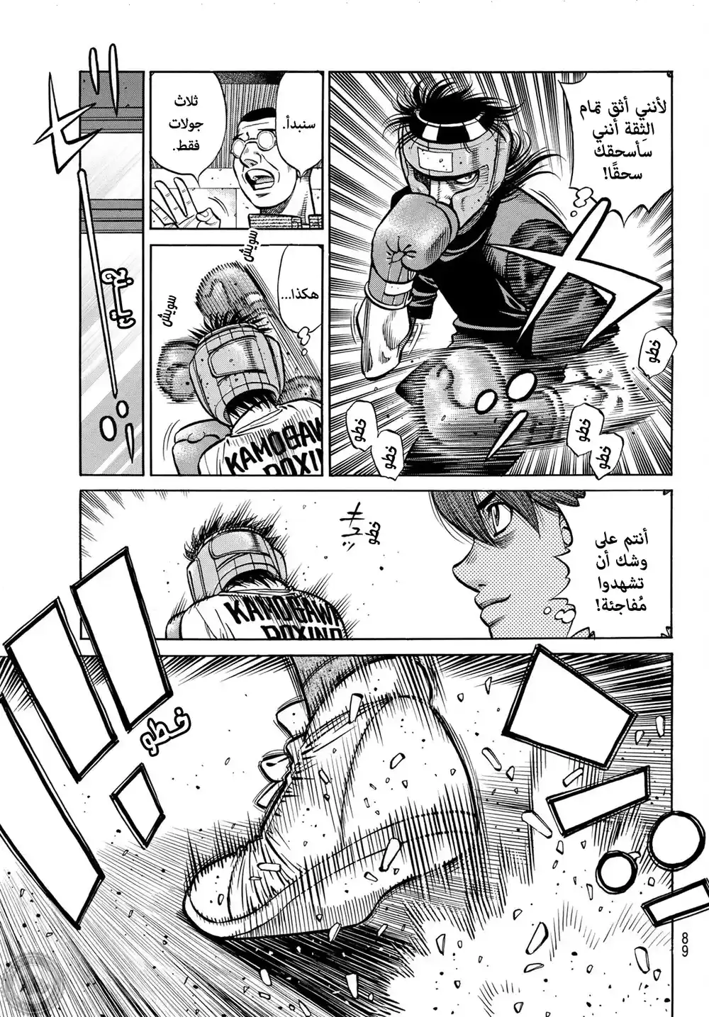 Hajime no Ippo 1435 - شريكه بالتدريب ذا اسلوب اعسر página 4