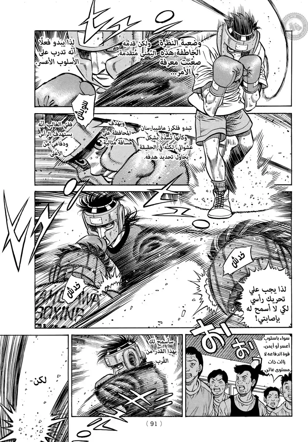 Hajime no Ippo 1435 - شريكه بالتدريب ذا اسلوب اعسر página 6