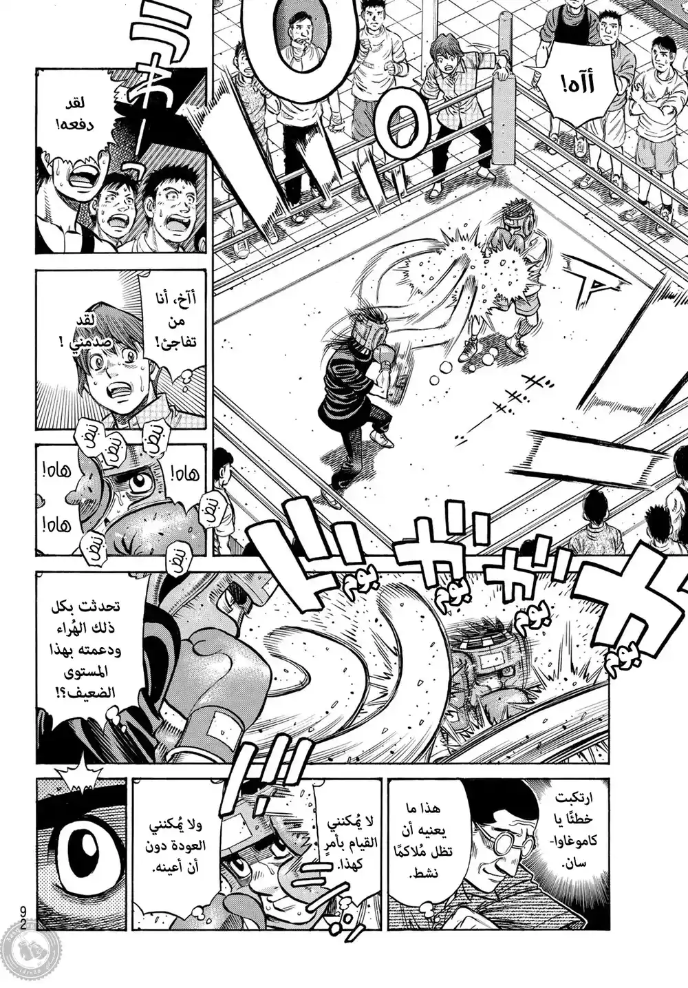 Hajime no Ippo 1435 - شريكه بالتدريب ذا اسلوب اعسر página 7
