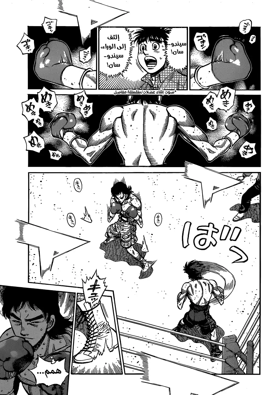 Hajime no Ippo 1086 - النمر يصطاد مكسيكيين página 3